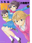 うちは寿! (5)