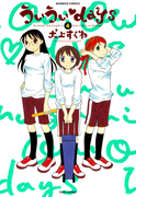 ういういdays (4)(バンブーコミックス 4コマセレクション)