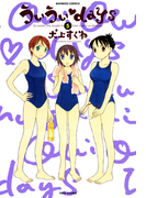 ういういdays (5)(バンブーコミックス 4コマセレクション)