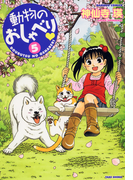 動物のおしゃべり (5)(バンブーコミックス 4コマセレクション)
