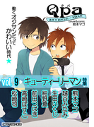 Qpa Vol.9 キューティーリーマン