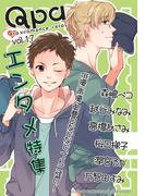 Qpa Vol.17 エンタメ
