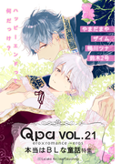 Qpa Vol.21 本当はBLな童話 ハッピーエンドって何だっけ?