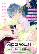 Qpa Vol.21 本当はBLな童話 貴方の王子様になれますか?