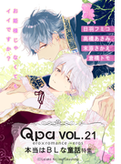 Qpa Vol.21 本当はBLな童話 お姫様じゃなくてもイイですか?