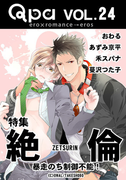 Qpa Vol.24 絶倫 暴走のち制御不能!