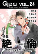 Qpa Vol.24 絶倫 ムッツリスケベ開放中!