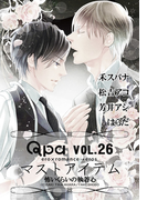 Qpa Vo.26 マストアイテム 怖いくらいの執着心