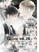 Qpa Vo.26 マストアイテム 脱!一方通行!