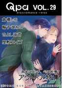 Qpa Vol.29 アウトドア 身体はビッチ、心は純情?