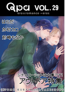 Qpa Vol.29 アウトドア シチュエーションは大事です!