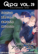 Qpa Vol.29 アウトドア 場所なんて気にしない!