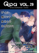 Qpa Vol.29 アウトドア イチャつきたい、見せつけたい。
