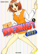 貴美TALLEST (1)(バンブーコミックス 4コマセレクション)