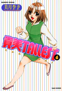 貴美TALLEST (6)(バンブーコミックス 4コマセレクション)
