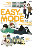 EASY MODE(バンブーコミックス 麗人uno!コミックス)