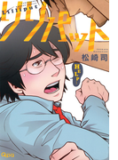 リリパット(バンブーコミックス 麗人uno!コミックス)