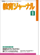 教育ジャーナル2015年9月号Lite版(第1特集)