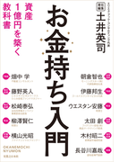 お金持ち入門