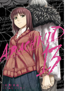 アラクニド 13巻
