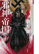 邪神帝国(The Cthulhu Mythos Files)