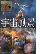 宇宙風景