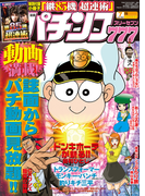 パチンコ777 2015年7月号
