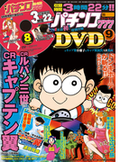 パチンコ777 2015年9月号