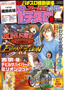 スーパーパチスロ777 2015年8月号