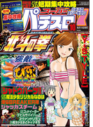 スーパーパチスロ777 2015年10月号