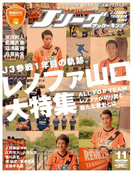 Jリーグサッカーキング2015年11月号(Jリーグサッカーキング)