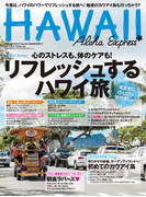 ALOHAEXPRESS No.131(アロハエクスプレス)