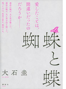 蜘蛛と蝶