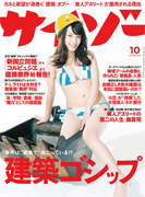 サイゾー 2015年10月号