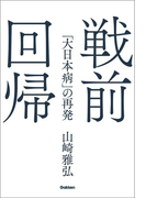 戦前回帰