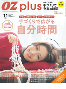 OZplus 2015年11月号 No.45(OZplus)