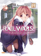 RAILWARS!11(創芸社クリア文庫)