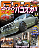 Gワークス2015年11月号(Gワークス)