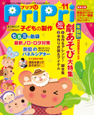 PriPri プリプリ 2015年11月号(PriPri)