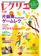 レクリエ 2015年11・12月(レクリエ)