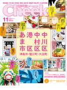 Cheek 2015年11月号(Cheek)