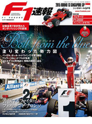 F1速報 2015 Rd13 シンガポールGP号(F1速報)