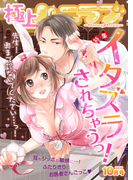 極上ハニラブ 2015年10月号【イタズラされちゃうっ!】(KATTS-L)