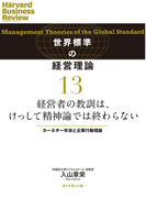 経営者の教訓は、けっして精神論では終わらない