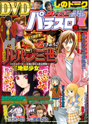 スーパーパチスロ777 2015年11月号