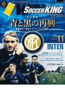 ワールドサッカーキング2015年 11月号