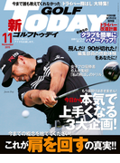 GOLF TODAY 2015年11月号(GOLF TODAY)