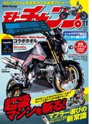 モトチャンプ 2015年11月号(モトチャンプ)