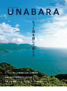 UNABARA(サンエイムック)