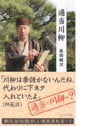 適当川柳